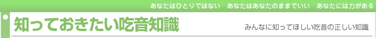 知ってほしいことトップタイトル