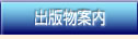ボタン_出版物