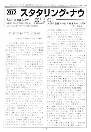 スタタリングナウイメージ
