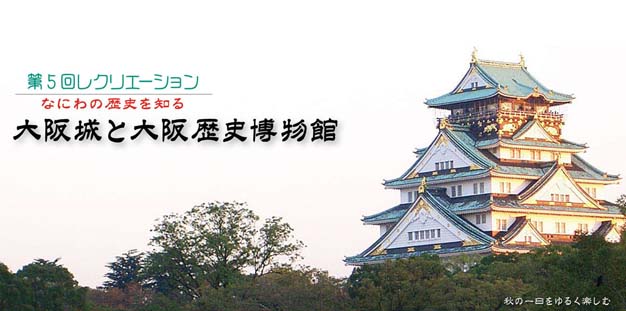 大阪城公園イメージ